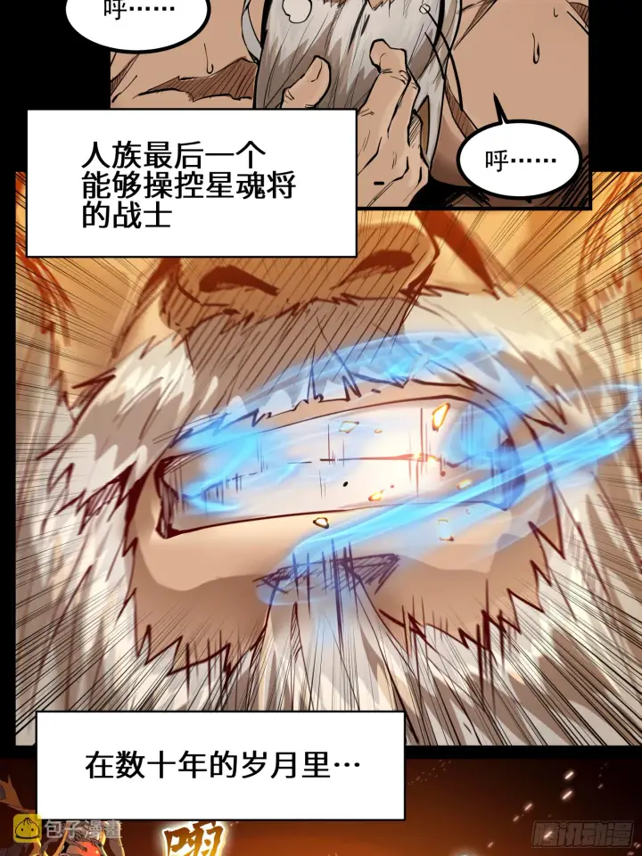 漫画《星甲魂将传》001话 最后一战第24张图