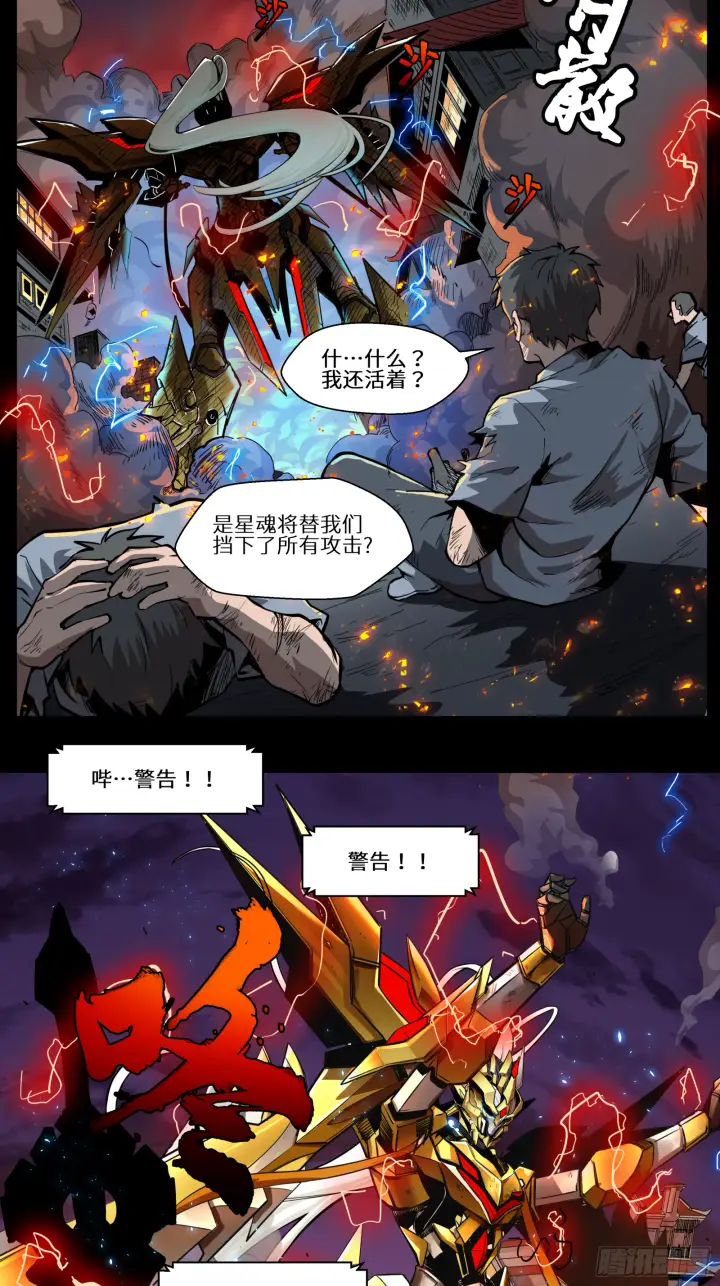 漫画《星甲魂将传》001话 最后一战第33张图
