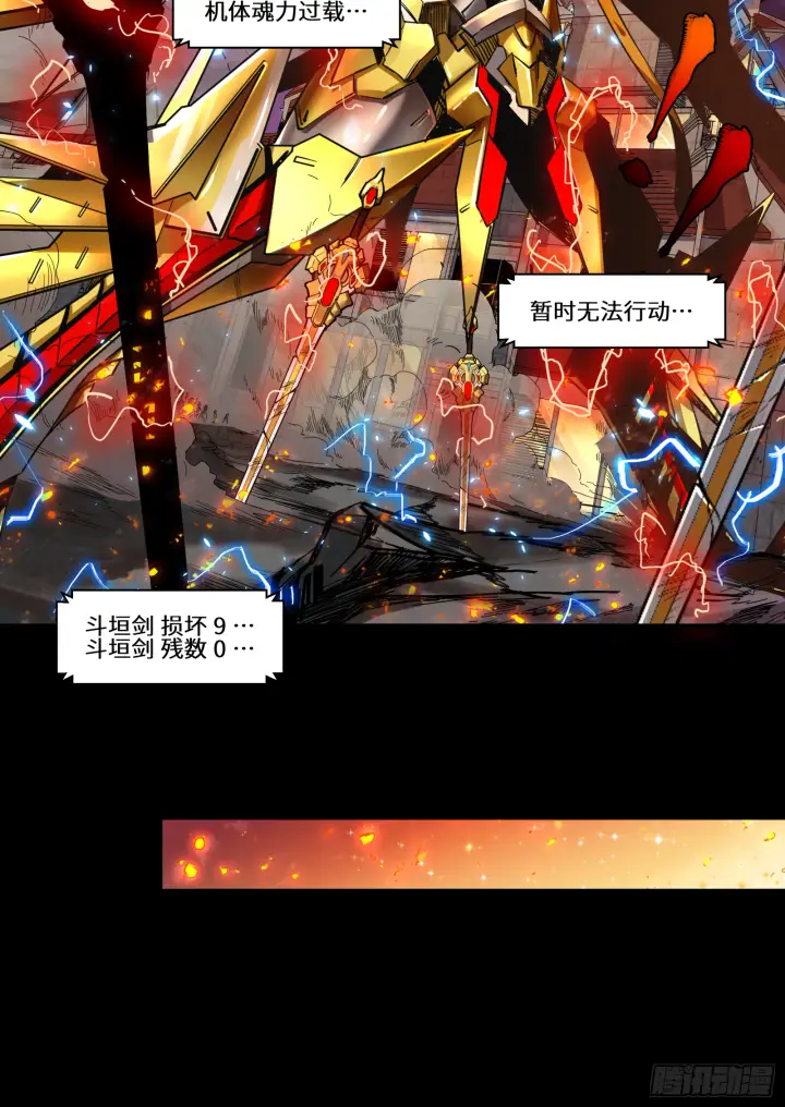 漫画《星甲魂将传》001话 最后一战第34张图