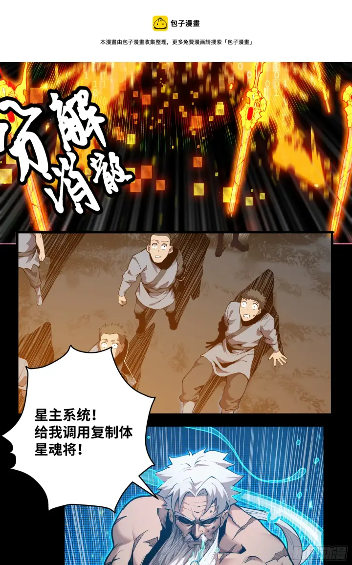 漫画《星甲魂将传》001话 最后一战第37张图