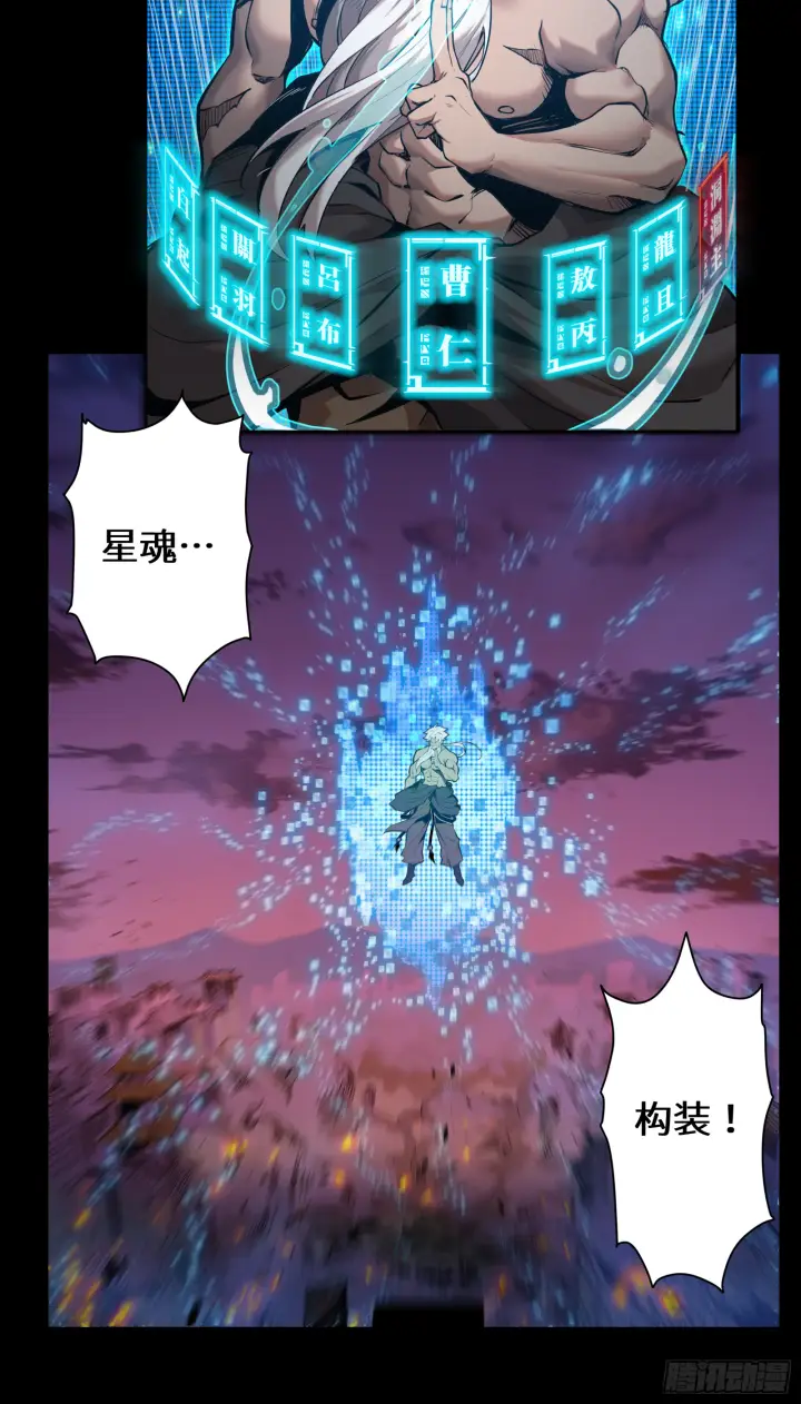 漫画《星甲魂将传》001话 最后一战第38张图