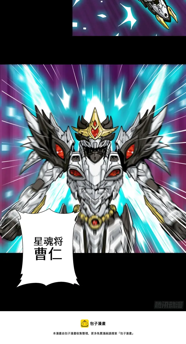 漫画《星甲魂将传》001话 最后一战第43张图