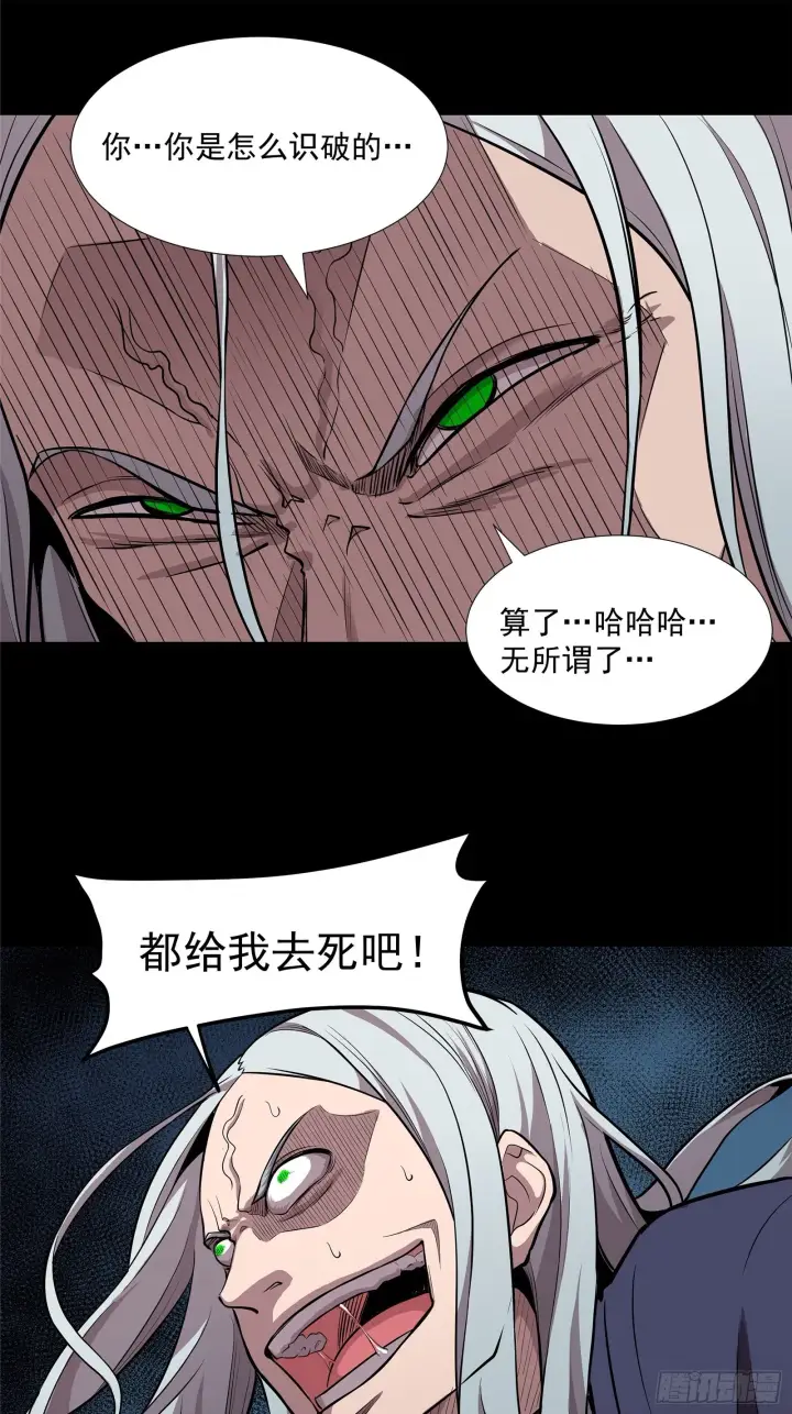 漫画《星甲魂将传》020 夜魍第11张图