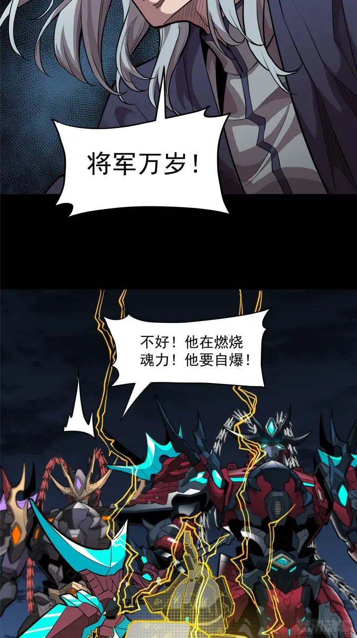 漫画《星甲魂将传》020 夜魍第12张图