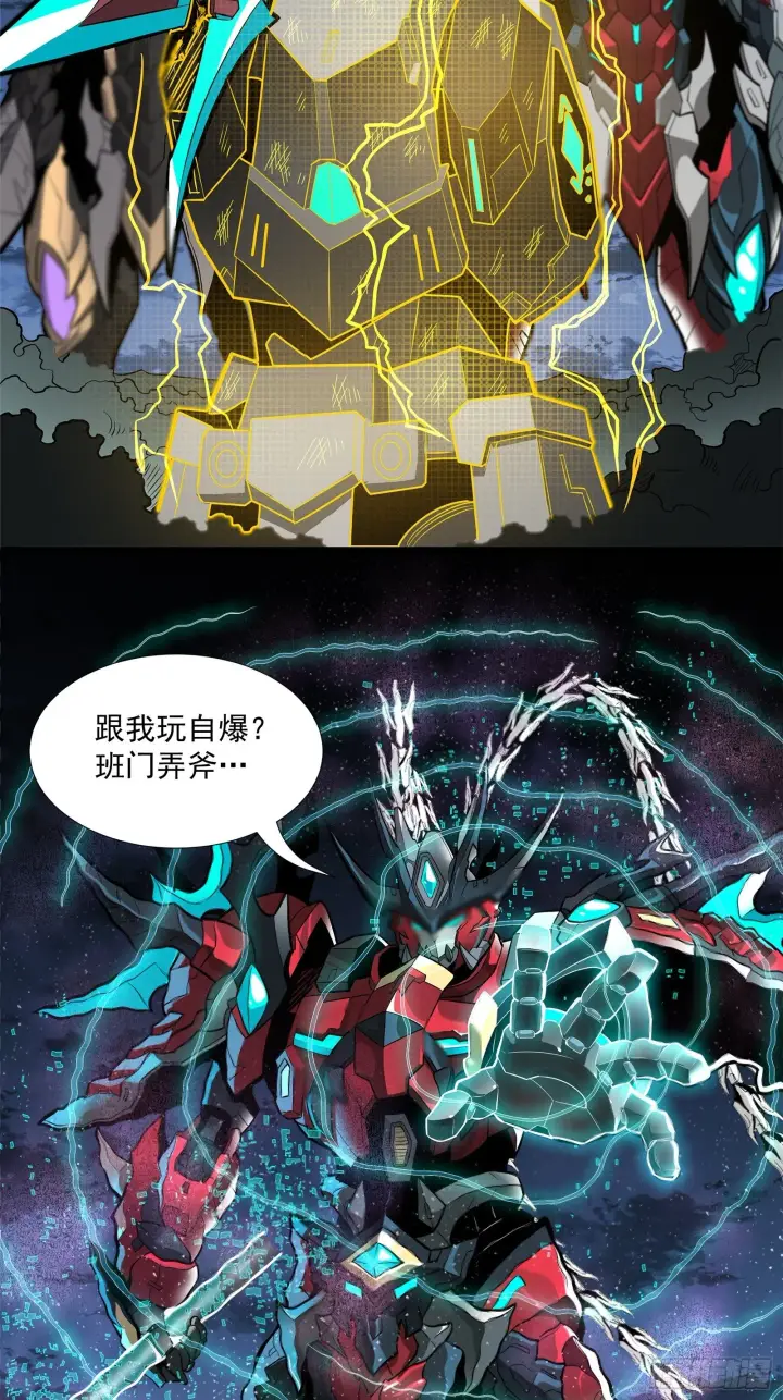漫画《星甲魂将传》020 夜魍第13张图