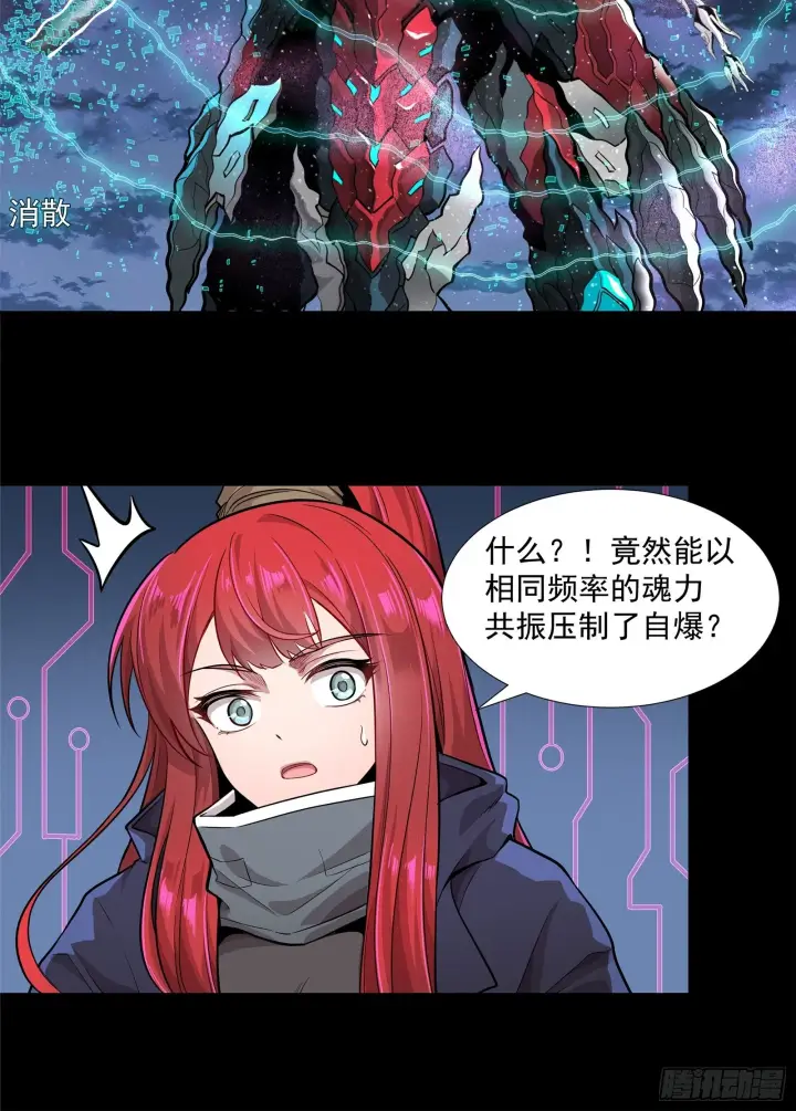 漫画《星甲魂将传》020 夜魍第14张图