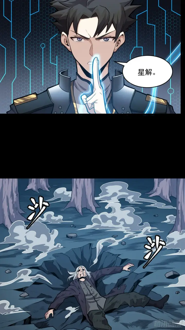 漫画《星甲魂将传》020 夜魍第20张图