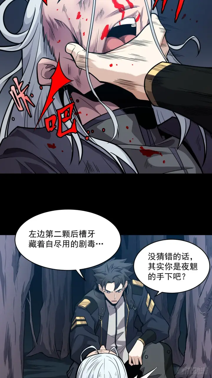 漫画《星甲魂将传》020 夜魍第22张图