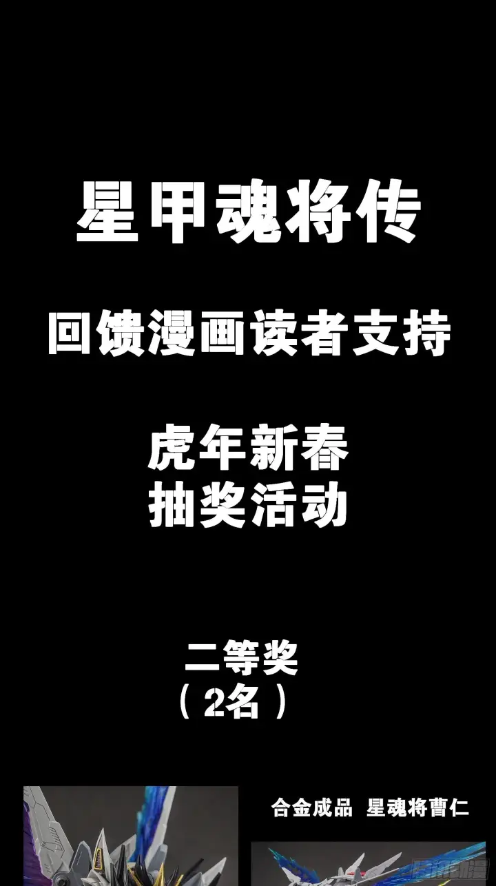 漫画《星甲魂将传》020 夜魍第27张图