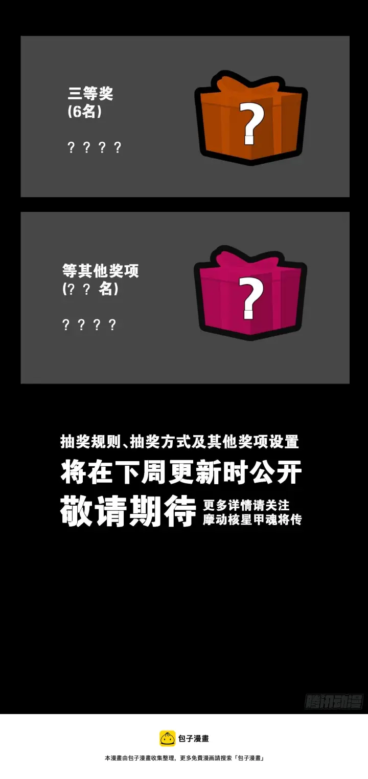 漫画《星甲魂将传》020 夜魍第30张图