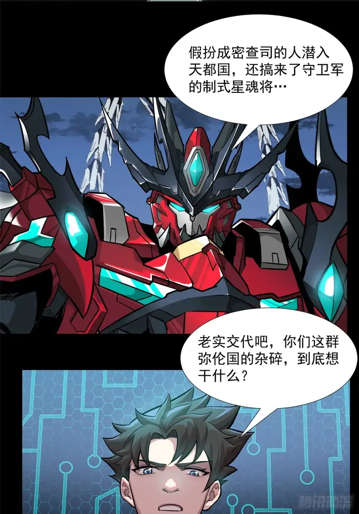 漫画《星甲魂将传》020 夜魍第8张图