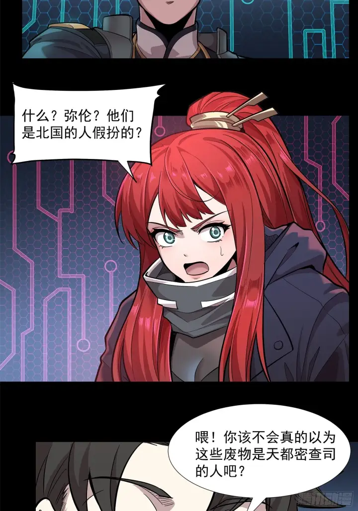 漫画《星甲魂将传》020 夜魍第9张图