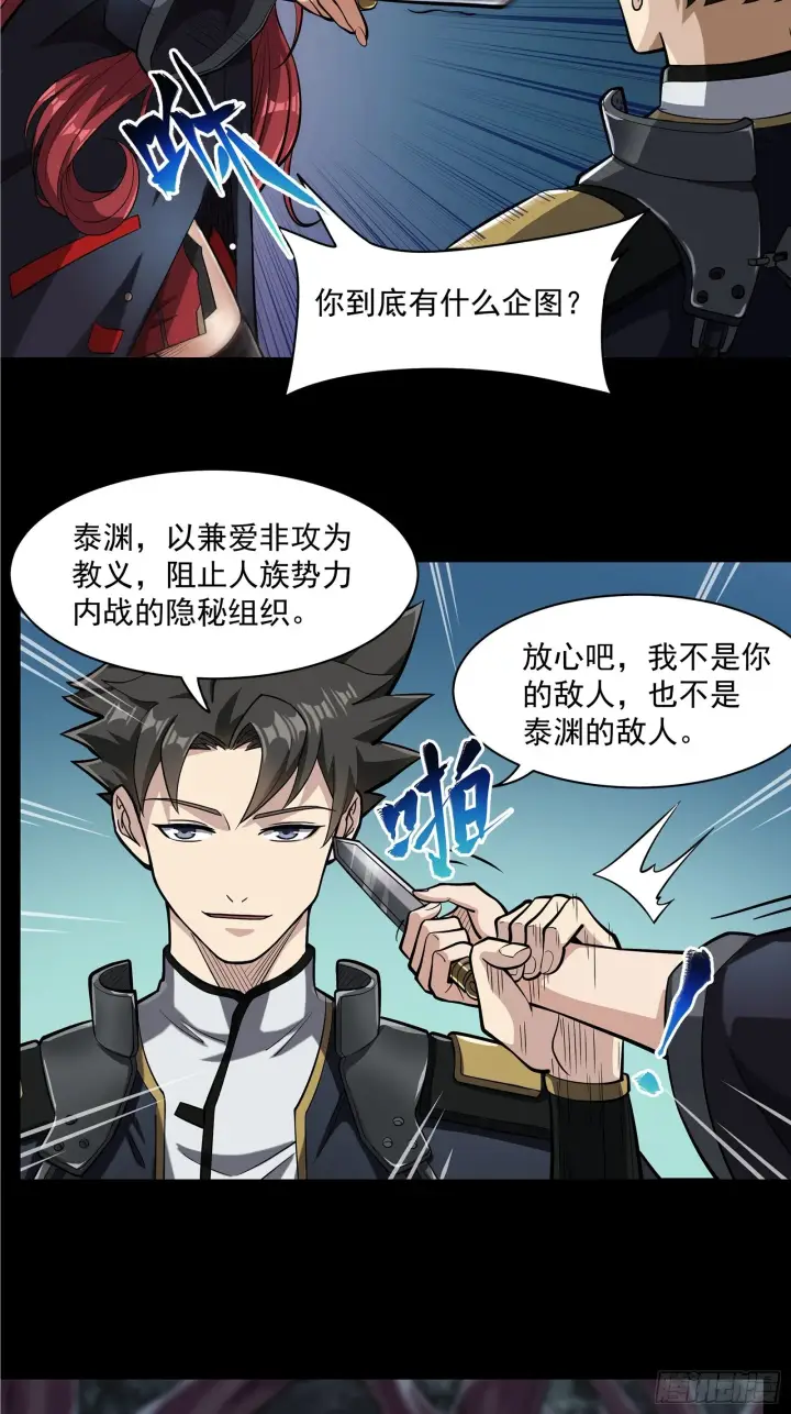漫画《星甲魂将传》021 弥伦国的阴谋第10张图
