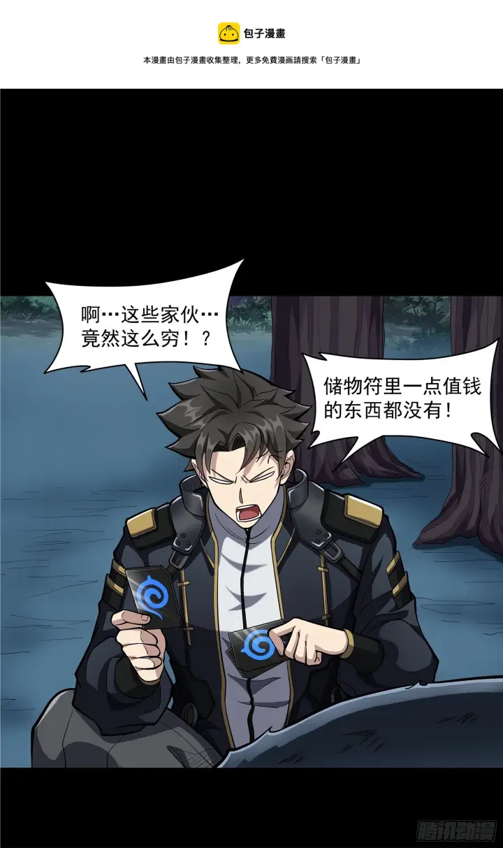 漫画《星甲魂将传》021 弥伦国的阴谋第19张图