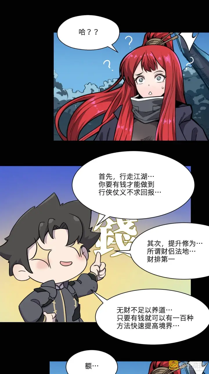 漫画《星甲魂将传》021 弥伦国的阴谋第26张图