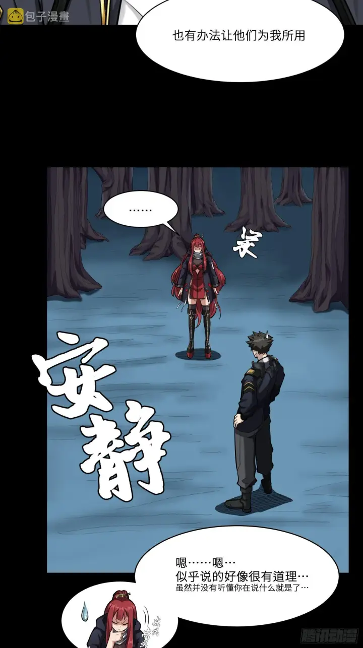 漫画《星甲魂将传》021 弥伦国的阴谋第29张图