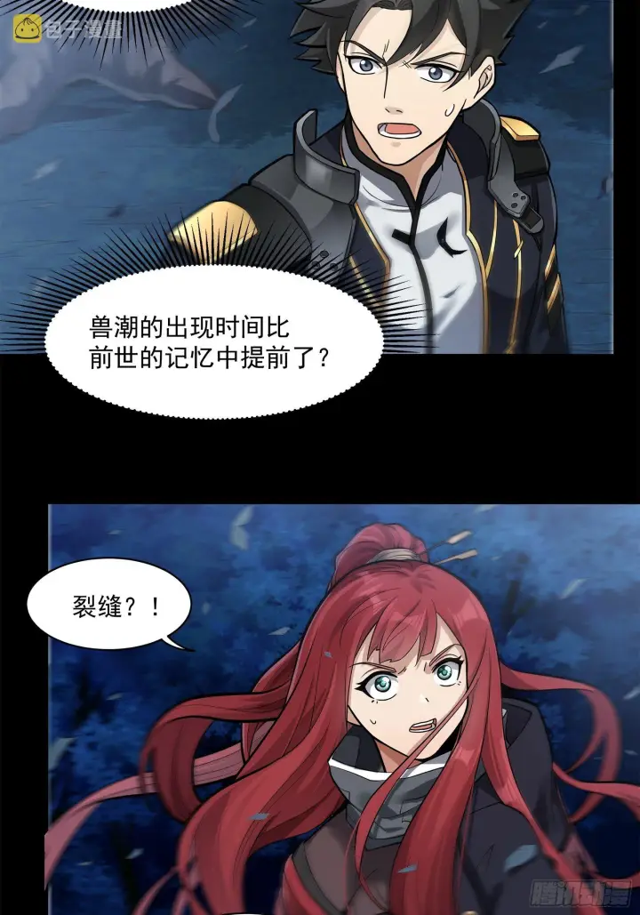 漫画《星甲魂将传》021 弥伦国的阴谋第33张图
