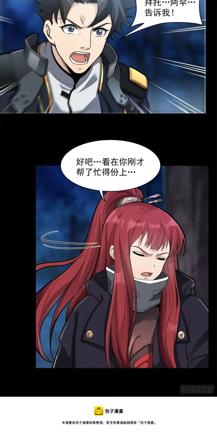 漫画《星甲魂将传》021 弥伦国的阴谋第39张图