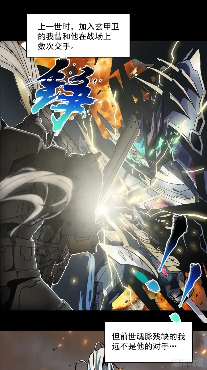 漫画《星甲魂将传》021 弥伦国的阴谋第6张图