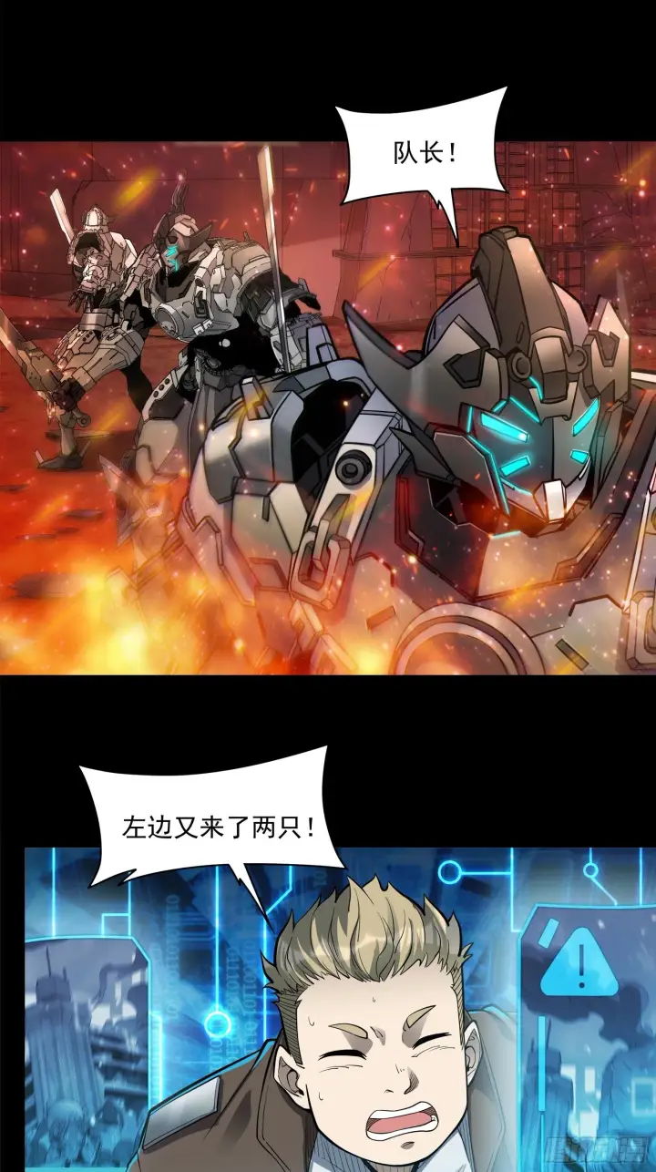 漫画《星甲魂将传》023话 城卫军第10张图