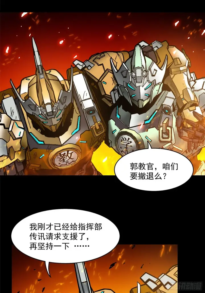 漫画《星甲魂将传》023话 城卫军第29张图