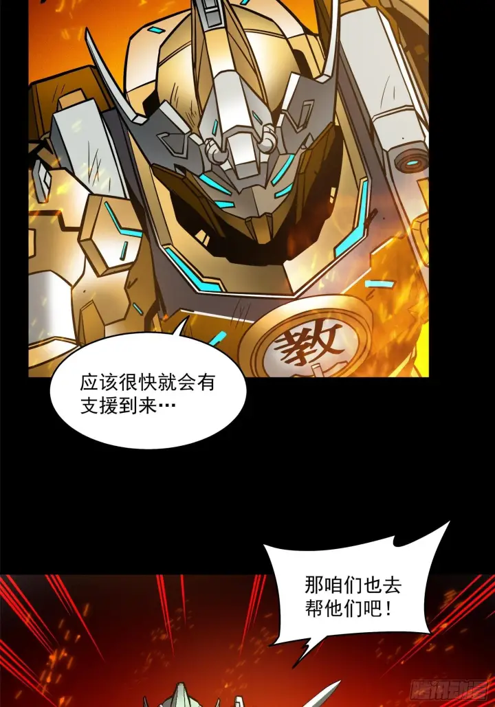 漫画《星甲魂将传》023话 城卫军第30张图