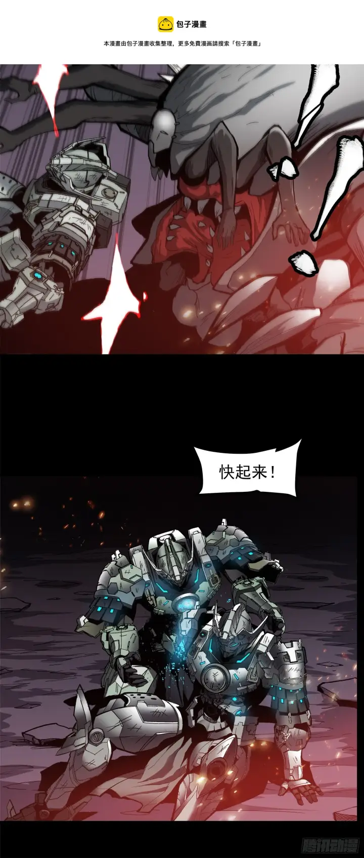 漫画《星甲魂将传》023话 城卫军第39张图