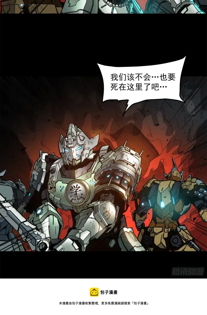 漫画《星甲魂将传》023话 城卫军第47张图