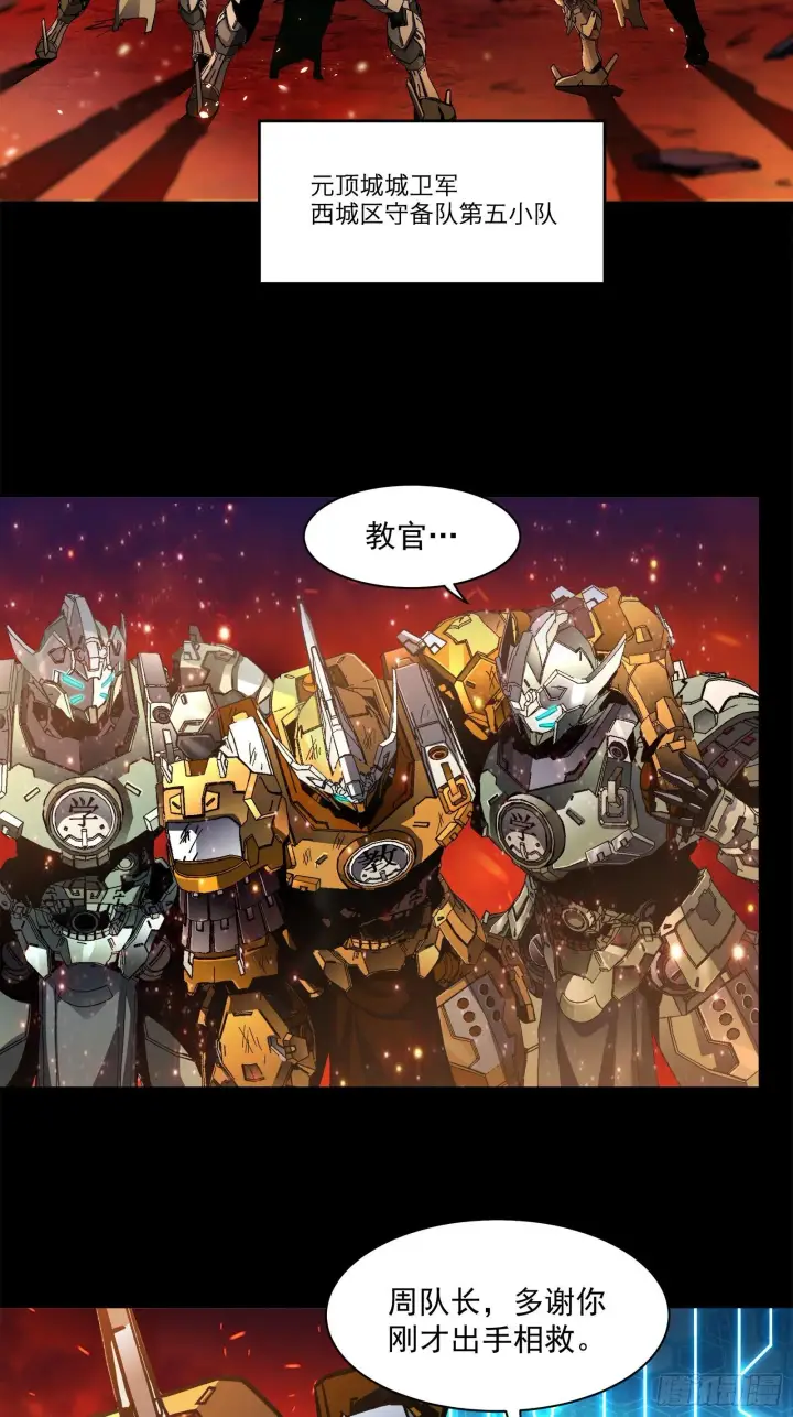 漫画《星甲魂将传》023话 城卫军第5张图