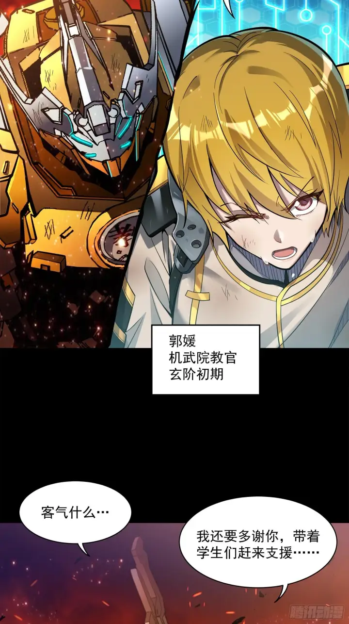 漫画《星甲魂将传》023话 城卫军第6张图