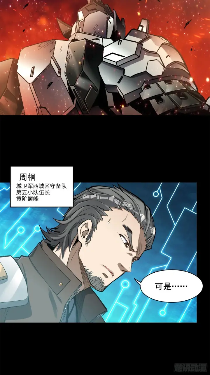 漫画《星甲魂将传》023话 城卫军第7张图