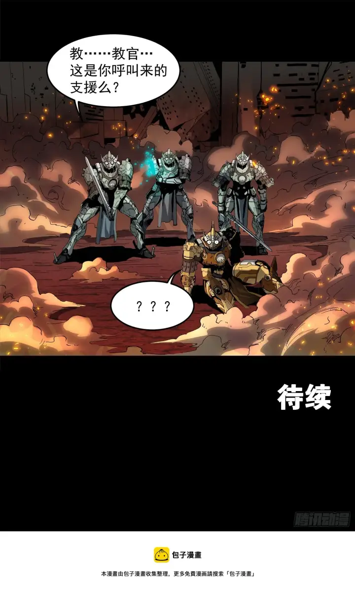 漫画《星甲魂将传》024 从天而降的戟第35张图