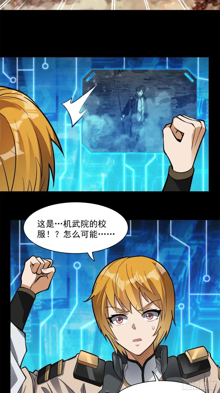 漫画《星甲魂将传》025话 路过的人第14张图