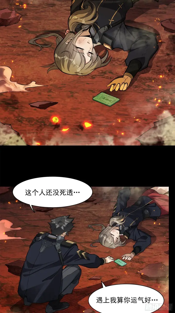 漫画《星甲魂将传》025话 路过的人第16张图