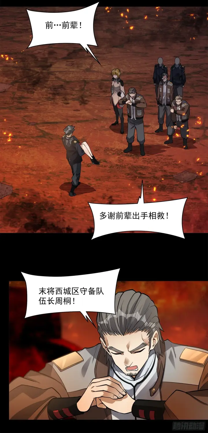 漫画《星甲魂将传》025话 路过的人第19张图