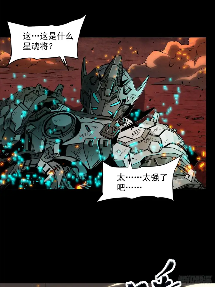 漫画《星甲魂将传》025话 路过的人第2张图