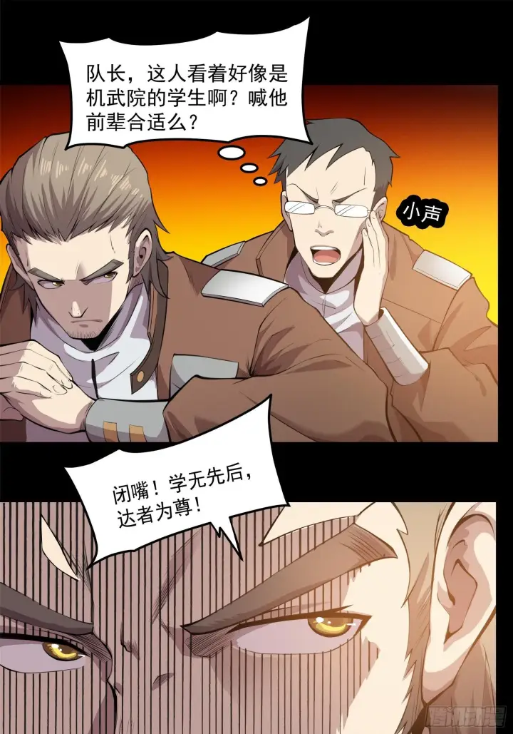 漫画《星甲魂将传》025话 路过的人第20张图