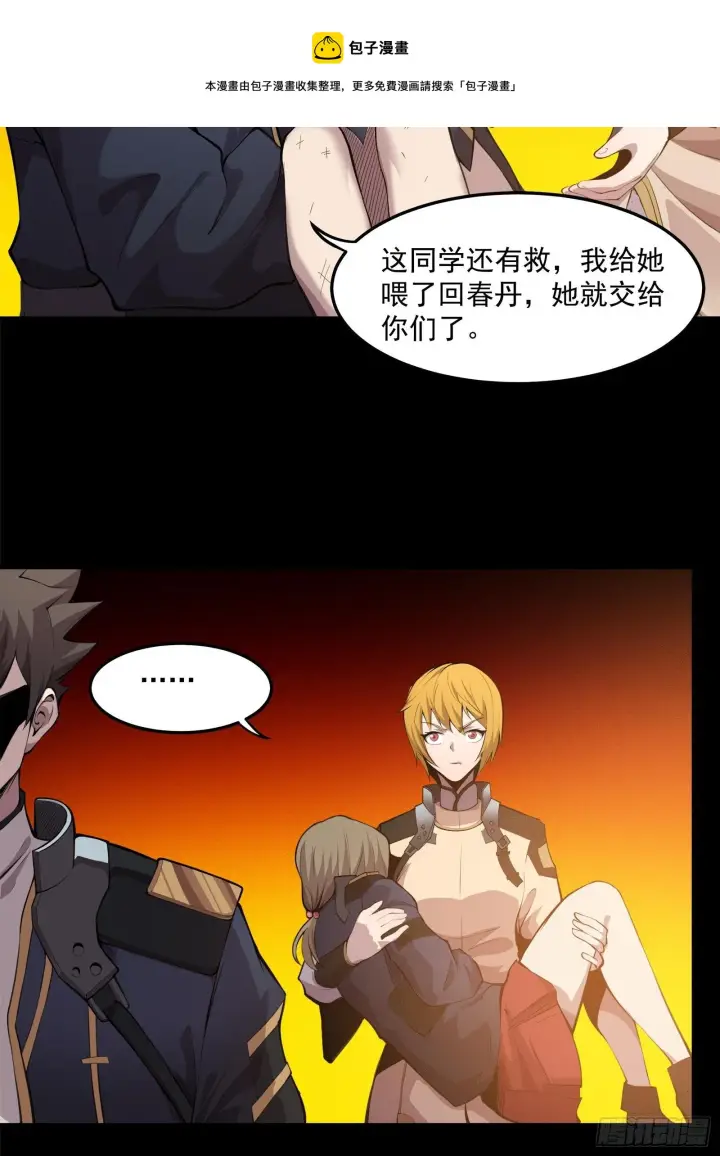 漫画《星甲魂将传》025话 路过的人第22张图