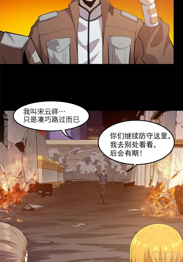 漫画《星甲魂将传》025话 路过的人第25张图