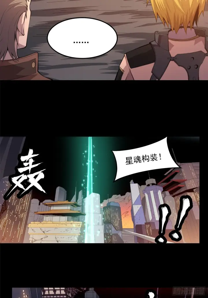 漫画《星甲魂将传》025话 路过的人第26张图