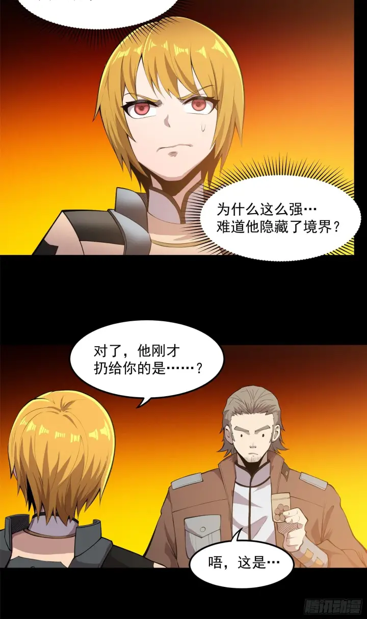 漫画《星甲魂将传》025话 路过的人第28张图
