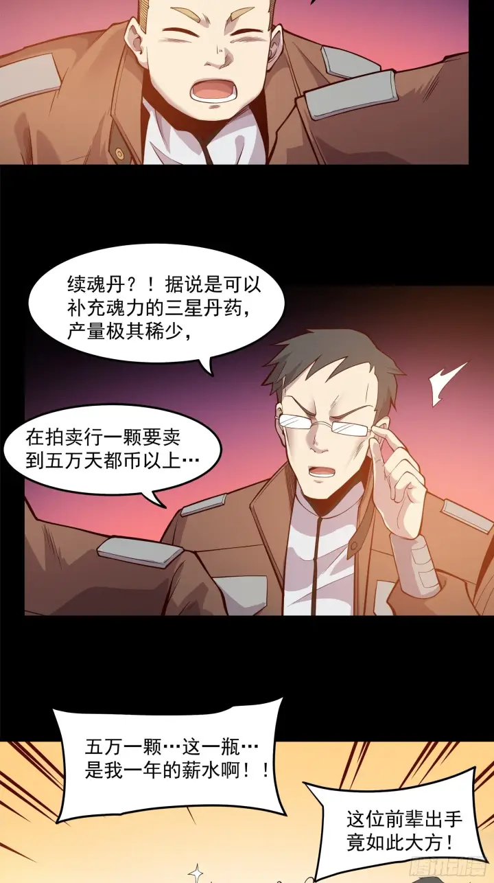 漫画《星甲魂将传》025话 路过的人第30张图