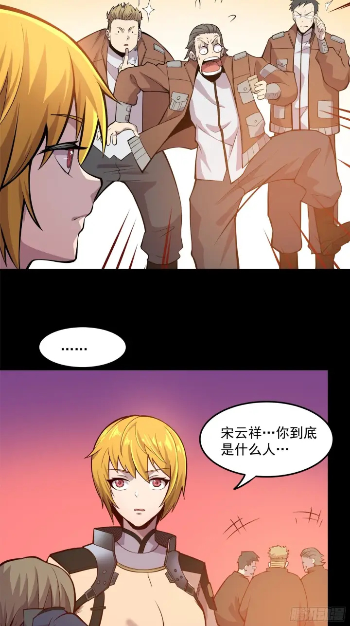 漫画《星甲魂将传》025话 路过的人第31张图