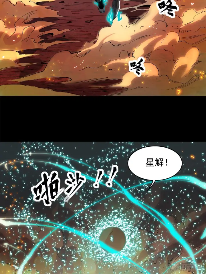 漫画《星甲魂将传》025话 路过的人第4张图