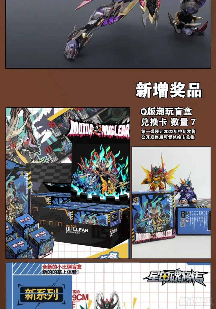 漫画《星甲魂将传》抽奖活动正式公告第4张图