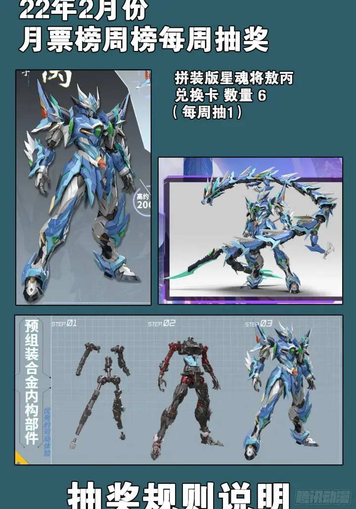 漫画《星甲魂将传》抽奖活动正式公告第6张图