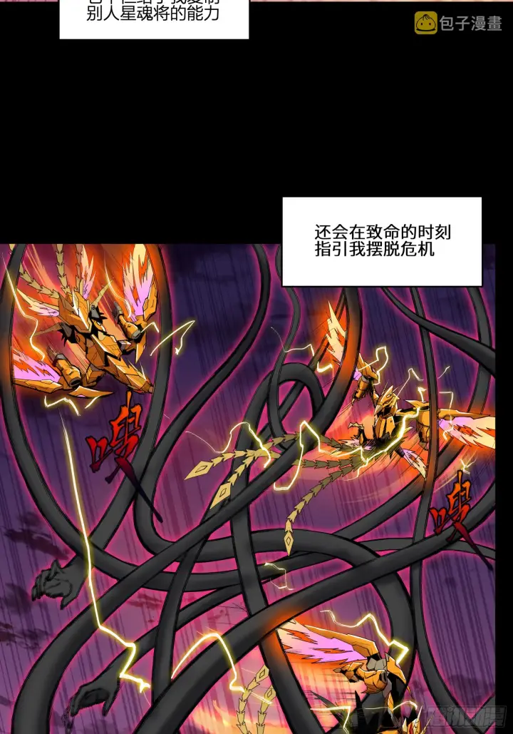 漫画《星甲魂将传》002话 星主系统第11张图