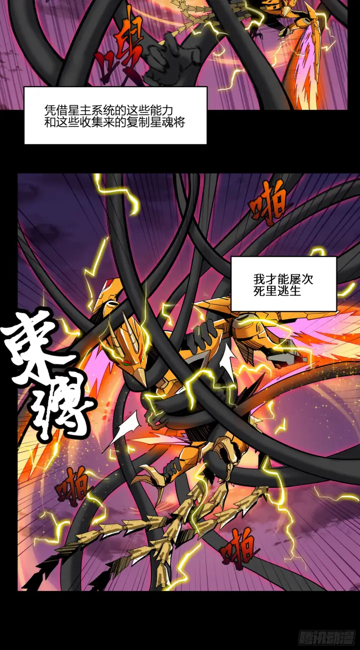 漫画《星甲魂将传》002话 星主系统第12张图