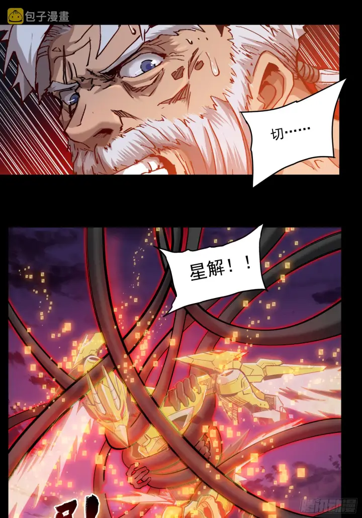 漫画《星甲魂将传》002话 星主系统第13张图