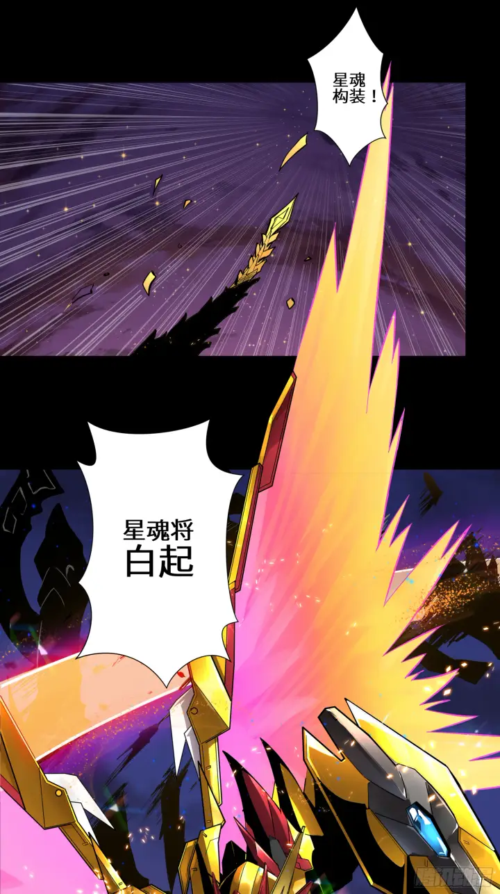 漫画《星甲魂将传》002话 星主系统第16张图